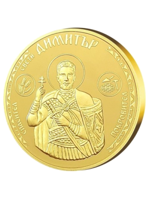 Медал "Свети Димитър", с масивно златно покритие